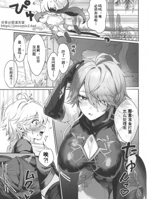 (C102) [ヤバ谷らんど(ほみなみあ)] アルハイゼン書記官♀と×××する本 (原神) [中国翻訳] [水印]_04