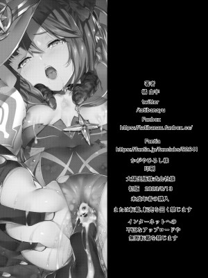 [羊小屋 (橘由宇)] 星が堕ちた日 (原神) [暴碧汉化组] [DL版]_36