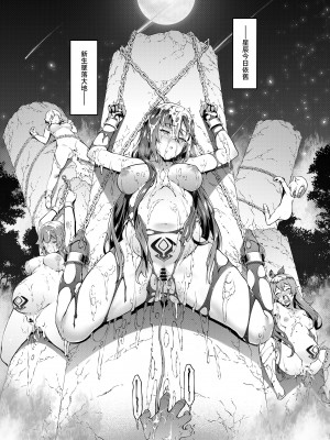 [羊小屋 (橘由宇)] 星が堕ちた日 (原神) [暴碧汉化组] [DL版]_34
