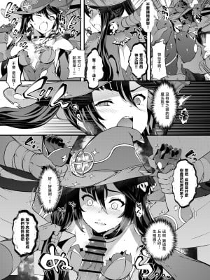 [羊小屋 (橘由宇)] 星が堕ちた日 (原神) [暴碧汉化组] [DL版]_11