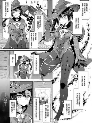 [羊小屋 (橘由宇)] 星が堕ちた日 (原神) [暴碧汉化组] [DL版]_04