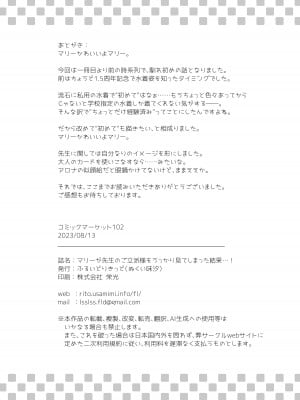 [ふるいどりきっど (ぬくい味汐)] マリーが先生のご立派様をうっかり見てしまった結果…! (ブルーアーカイブ) [DL版] [白杨汉化组]_18