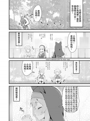 [ふるいどりきっど (ぬくい味汐)] マリーが先生のご立派様をうっかり見てしまった結果…! (ブルーアーカイブ) [DL版] [白杨汉化组]_04