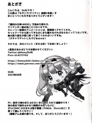 (C102) [モニャモニャ (ShiBi)] モダニア(マリアン)純情X本能 (勝利の女神：NIKKE)_20