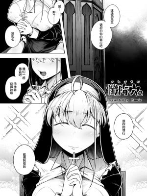 (C102) [自家発電処 (flanvia)] 懺悔穴2 (オリジナル)（是小狐狸哦）_03