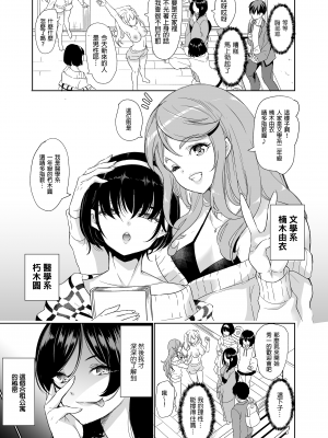 [鳳まひろ] ハーレムシェアハウス 5人の性癖管理を任された僕 | 後宮般的合租公寓:5人的性慾管理與被委任的我 [中文] [無修正]_0004
