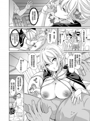 [弥美津峠 (鳳まひろ)] 性的好奇心 〜陰キャエルフはマンコでイキたい〜 | 性的好奇心 〜陰沉精靈的芒果也想高潮愛愛〜 [中文] [無修正]_0013