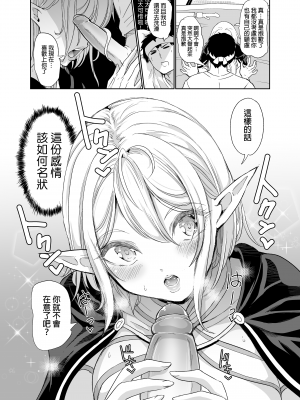 [弥美津峠 (鳳まひろ)] 性的好奇心 〜陰キャエルフはマンコでイキたい〜 | 性的好奇心 〜陰沉精靈的芒果也想高潮愛愛〜 [中文] [無修正]_0015