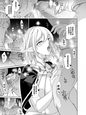 [弥美津峠 (鳳まひろ)] 性的好奇心 〜陰キャエルフはマンコでイキたい〜 | 性的好奇心 〜陰沉精靈的芒果也想高潮愛愛〜 [中文] [無修正]_0016