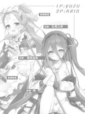 (C102) [TrinkeT (からあげ3)] 絶対にクリアしてみせます!!(ブルーアーカイブ) [愛莉絲不要再玩淫夢梗了漢化組]_02