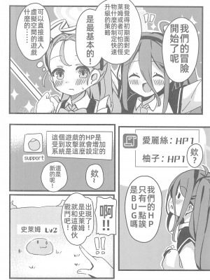 (C102) [TrinkeT (からあげ3)] 絶対にクリアしてみせます!!(ブルーアーカイブ) [愛莉絲不要再玩淫夢梗了漢化組]_05