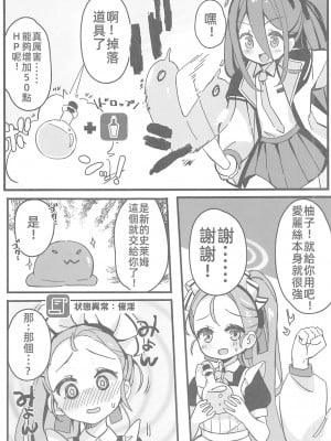 (C102) [TrinkeT (からあげ3)] 絶対にクリアしてみせます!!(ブルーアーカイブ) [愛莉絲不要再玩淫夢梗了漢化組]_06