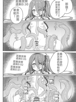 (C102) [TrinkeT (からあげ3)] 絶対にクリアしてみせます!!(ブルーアーカイブ) [愛莉絲不要再玩淫夢梗了漢化組]_11