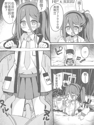(C102) [TrinkeT (からあげ3)] 絶対にクリアしてみせます!!(ブルーアーカイブ) [愛莉絲不要再玩淫夢梗了漢化組]_10