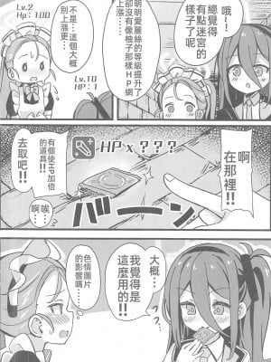 (C102) [TrinkeT (からあげ3)] 絶対にクリアしてみせます!!(ブルーアーカイブ) [愛莉絲不要再玩淫夢梗了漢化組]_09
