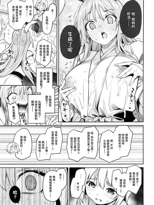 (C102) [あんみつよもぎ亭 (みちきんぐ)] うどんげのミルク オーバードーズ (東方Project) [中国翻訳]_09