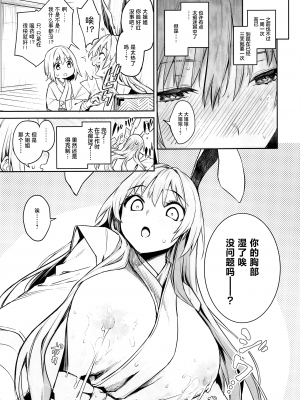 (C102) [あんみつよもぎ亭 (みちきんぐ)] うどんげのミルク オーバードーズ (東方Project) [中国翻訳]_07