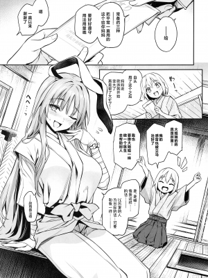 (C102) [あんみつよもぎ亭 (みちきんぐ)] うどんげのミルク オーバードーズ (東方Project) [中国翻訳]_03