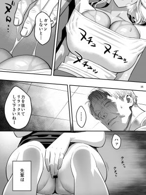 [ひとのふんどし (ゆきよし真水)] 私が先に好きだったのに整体。_34