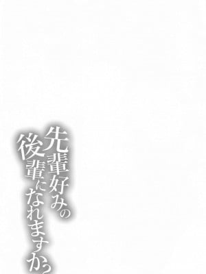 (C102) [Flock Blue (Blue_Gk)] 先輩好みの後輩になれますか？ (Fate／Grand Order) [葱鱼个人汉化]_03
