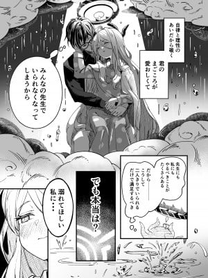 (C102) [picapicaすっぱ (すっぱ)] ヒナ委員長甘え下手克服チャレンジ (ブルーアーカイブ) [DL版]_12