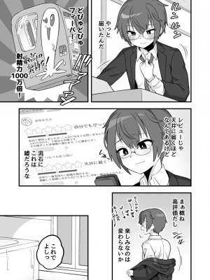 [江鳥] ★4レビュー 無限射精編_3