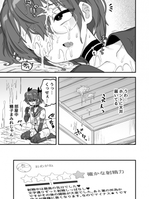 [江鳥] ★4レビュー 無限射精編_9