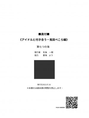 [七つの海 (冬海イッキ)] アイドルと付き合うー兎田ぺこら編 (兎田ぺこら) [DL版]_34