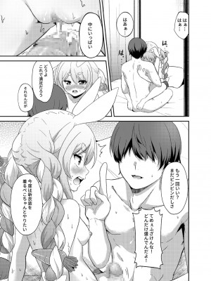 [七つの海 (冬海イッキ)] アイドルと付き合うー兎田ぺこら編 (兎田ぺこら) [DL版]_11