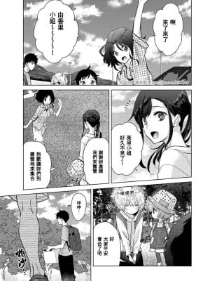 [シイナ] ノラネコ少女との暮らしかた 第40話 [禁漫漢化組]_02