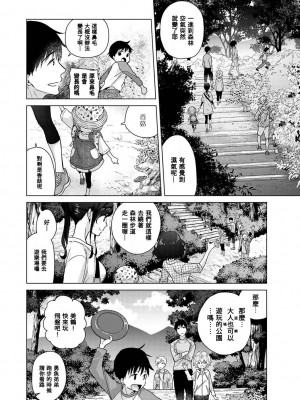 [シイナ] ノラネコ少女との暮らしかた 第40話 [禁漫漢化組]_05