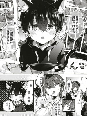 [紺色ドロップス (森島コン)]ちょっと怖いおねーさんに飼ってもらう事になりました。 [DL版] [白杨汉化组]_05