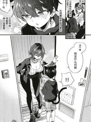 [紺色ドロップス (森島コン)]ちょっと怖いおねーさんに飼ってもらう事になりました。 [DL版] [白杨汉化组]_06