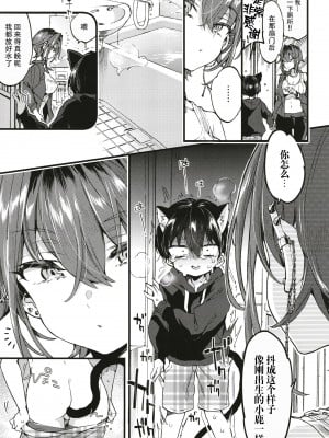 [紺色ドロップス (森島コン)]ちょっと怖いおねーさんに飼ってもらう事になりました。 [DL版] [白杨汉化组]_08