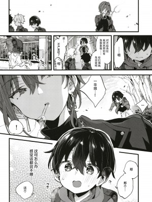 [紺色ドロップス (森島コン)]ちょっと怖いおねーさんに飼ってもらう事になりました。 [DL版] [白杨汉化组]_37