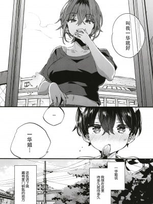[紺色ドロップス (森島コン)]ちょっと怖いおねーさんに飼ってもらう事になりました。 [DL版] [白杨汉化组]_14