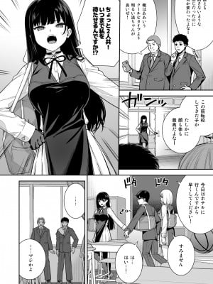 [Do well !!! (たつか)] 彼女は僕の体液で動いている Phase.05_05