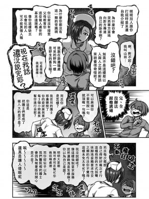 [搾精研究所、亀山しるこ] 搾精病棟～性格最悪のナースしかいない病院で射精管理生活～ 第六章 前篇  (アナンガ・ランガ ) [禁漫漢化組]_05