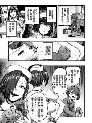 [搾精研究所、亀山しるこ] 搾精病棟～性格最悪のナースしかいない病院で射精管理生活～ 第六章 前篇  (アナンガ・ランガ ) [禁漫漢化組]_08