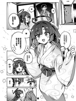 [ぞんびと愉快な仲間たち (すーぱーぞんび)] 先生!お時間ちょっとじゃたりませんっ (ブルーアーカイブ)｜老師！借用的一點時間完全不夠 [無邪気漢化組] [DL版]_10