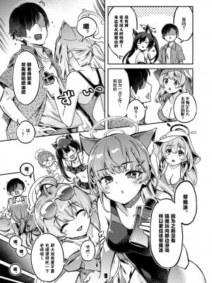 [ぞんびと愉快な仲間たち (すーぱーぞんび)] 先生!お時間ちょっとじゃたりませんっ (ブルーアーカイブ)｜老師！借用的一點時間完全不夠 [無邪気漢化組] [DL版]_09
