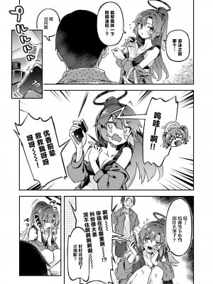 [ぞんびと愉快な仲間たち (すーぱーぞんび)] 先生!お時間ちょっとじゃたりませんっ (ブルーアーカイブ)｜老師！借用的一點時間完全不夠 [無邪気漢化組] [DL版]_07