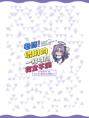 [ぞんびと愉快な仲間たち (すーぱーぞんび)] 先生!お時間ちょっとじゃたりませんっ (ブルーアーカイブ)｜老師！借用的一點時間完全不夠 [無邪気漢化組] [DL版]_25