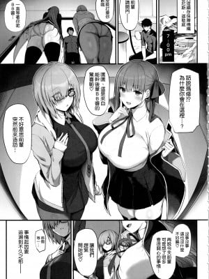 (C102) [Flock Blue (Blue_Gk)] 先輩好みの後輩になれますか？ (Fate／Grand Order) [空気系☆漢化]_05