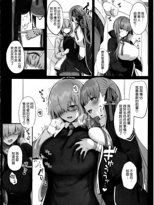 (C102) [Flock Blue (Blue_Gk)] 先輩好みの後輩になれますか？ (Fate／Grand Order) [空気系☆漢化]_10
