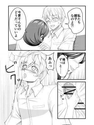 [すわっぷ☆南 (南圭、すわっぷきのこ)] 優しい爆乳母さんと入れ替わっちゃった反抗期な俺の話～第二話～_07