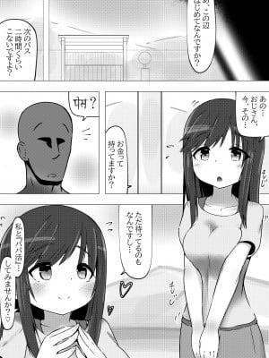 [黒いめろぅ・いえろぉ] のんのんビッチ ～パパ活日和なホ○ルさん～【パパ活】 (のんのんびより)_05