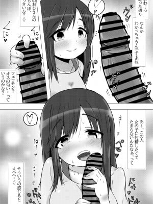 [黒いめろぅ・いえろぉ] のんのんビッチ ～パパ活日和なホ○ルさん～【パパ活】 (のんのんびより)_06