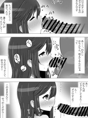 [黒いめろぅ・いえろぉ] のんのんビッチ ～パパ活日和なホ○ルさん～【パパ活】 (のんのんびより)_03