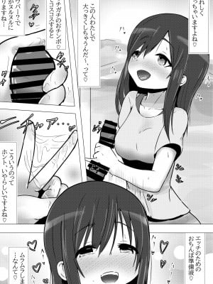[黒いめろぅ・いえろぉ] のんのんビッチ ～パパ活日和なホ○ルさん～【パパ活】 (のんのんびより)_07
